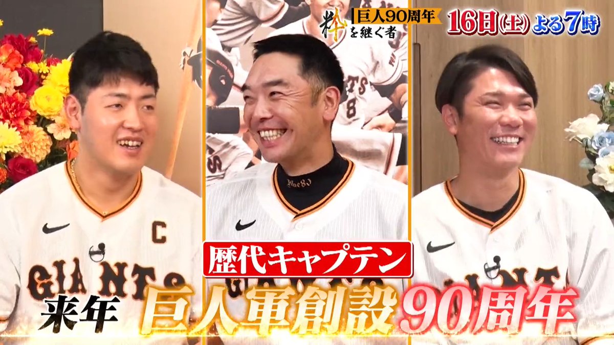 🌈PR動画初公開🌈 2024年は巨人軍創設90周年のメモリアルイヤー! 超豪華!現役選手&OBが巨人への思いを語り尽くします! / 「BS5局共同企画 テレビが伝える“プロ野球”~あの歴史的瞬間、そして、未来へ~」 ⭐️第一夜 巨人90周年 ~粋を継ぐ者~ 📺12月16日(土)19時〜 #BS日テレ で放送!! \