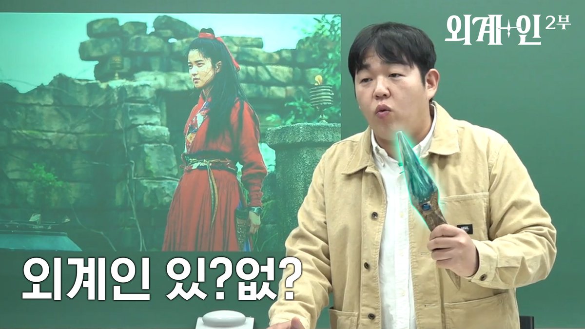 <외계+인> 2부 보기 전 필수코스✨ 1부가 기억 안 난다고? 문쌤이 알잘딱깔센 정리해 줄게✏ #외계인_2부 #영화외계인 #2024년1월극장개봉 #최동훈감독 #류준열 #김태리 #김우빈 #이하늬 #염정아 #조우진 #김의성 #진선규