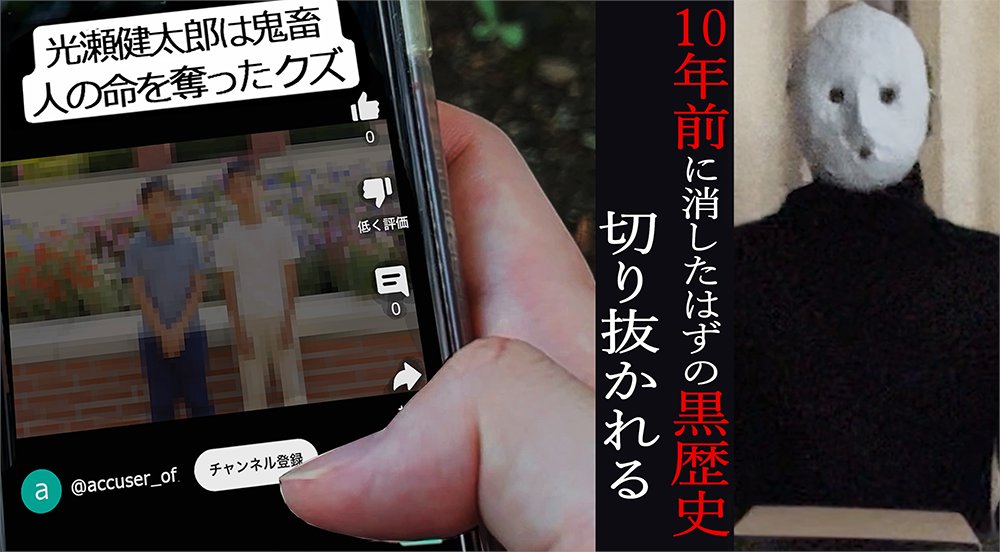 YouTubeに動画をアップしました ある日、ショート動画を眺めていたら自分を告発する切り抜き動画が流れてきた……いったい誰が何のために?