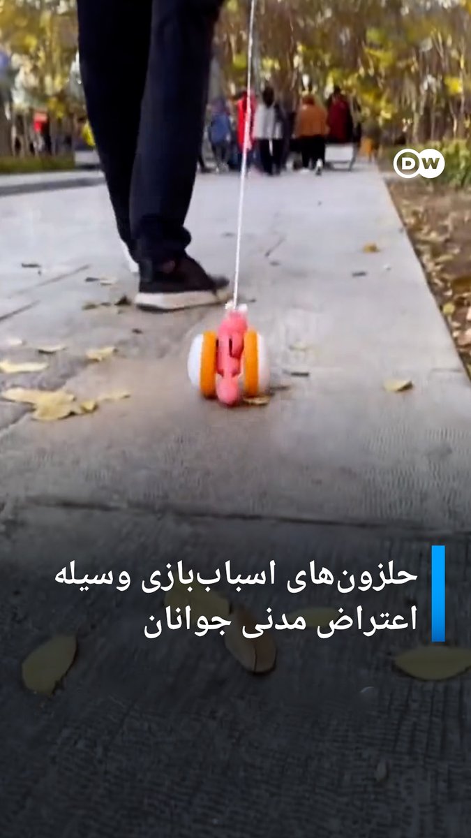 حلزونهای اسباببازی وسیله اعتراض مدنی جوانان پس از برخوردهای فراوان حکومت با گرداندن حیوانات خانگی، گروهی از جوانان در اصفهان در اعتراض در معابر شهری حلزونهای اسباببازی به دنبال خود میکشند. حال باید دید که آیا حکومت برای بازی با یک اسباببازی هم ممنوعیتی وضع خواهد کرد؟