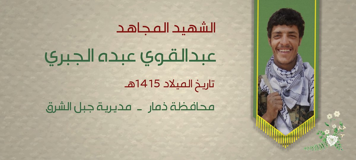 🎞 بل أحياء - الشهيد عبد القوي عبده الجبري (أبو مالك)