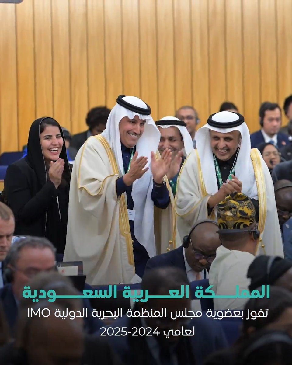 بطموحٍ لا سماء له 🇸🇦 🇸🇦 🇸🇦 نفخر بفوز المملكة في مجلس المنظمة البحرية الدولية (IMO) لعامي 2024-2025، بعد حصولها على 143 صوتًا، لتتجلى راية المملكة خفاقة نحو مركز لوجستي رائد عالميًا في المجال البحري. #السعودية_في_IMO #الهيئة_العامة_للنقل_TGA