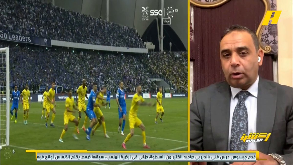 نسيت أن اخبركم | حسب رأي الكابتن سمير عثمان.. وغيره الكثير من محللين التحكيم .. هدف الهلال الأول .. غير شرعي هدف الهلال الثاني.. غير شرعي ضربة جزاء لرونالدو على الحارس بونو ..! #اكشن_مع_وليد #النصر_الهلال #النصر #الهلال