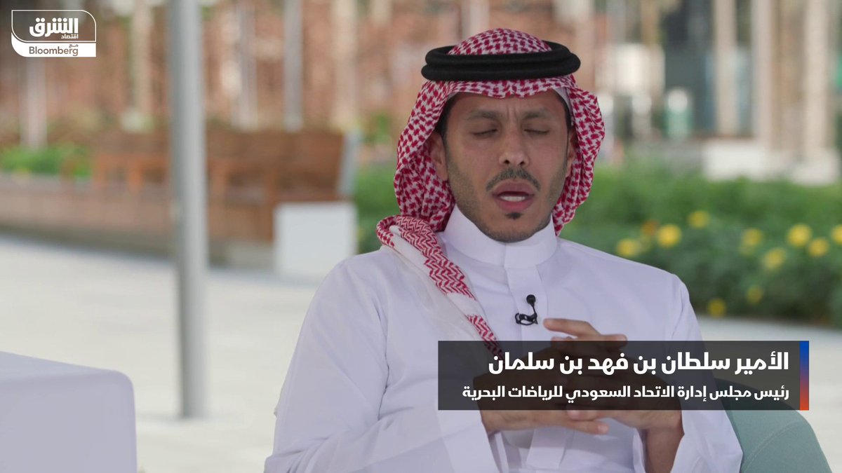 الأمير سلطان بن فهد بن سلمان رئيس مجلس إدارة الاتحاد السعودي للرياضات البحرية والغوص: ولي العهد السعودي سيُعلن قريباً عن تفاصيل استراتيجية استدامة البحر الأحمر Mohammed albishi #الشرق_السعودية #اقتصاد_الشرق