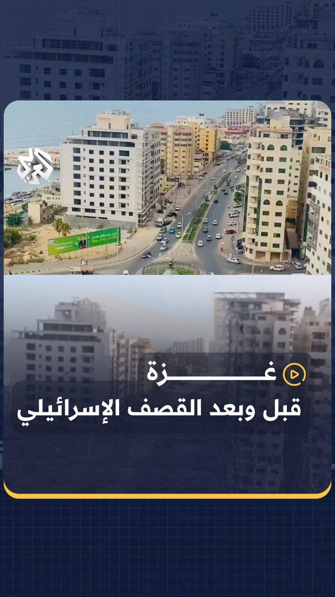 #غزة.. قبل وبعد القصف الإسرائيلي
