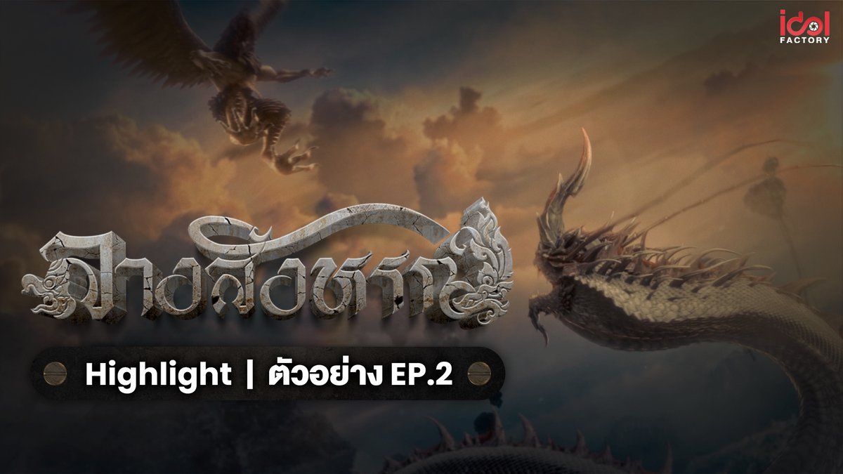 The Sign ลางสังหรณ์ EP.2 Enjoy the rerun of an UNCUT version for free via Youtube : IDOLFACTORY OFFICIAL EP.2 (1/4) EP.2 (2/4) EP.2 (3/4) EP.2 (4/4) #TheSignEP2 #TheSignลางสังหรณ์