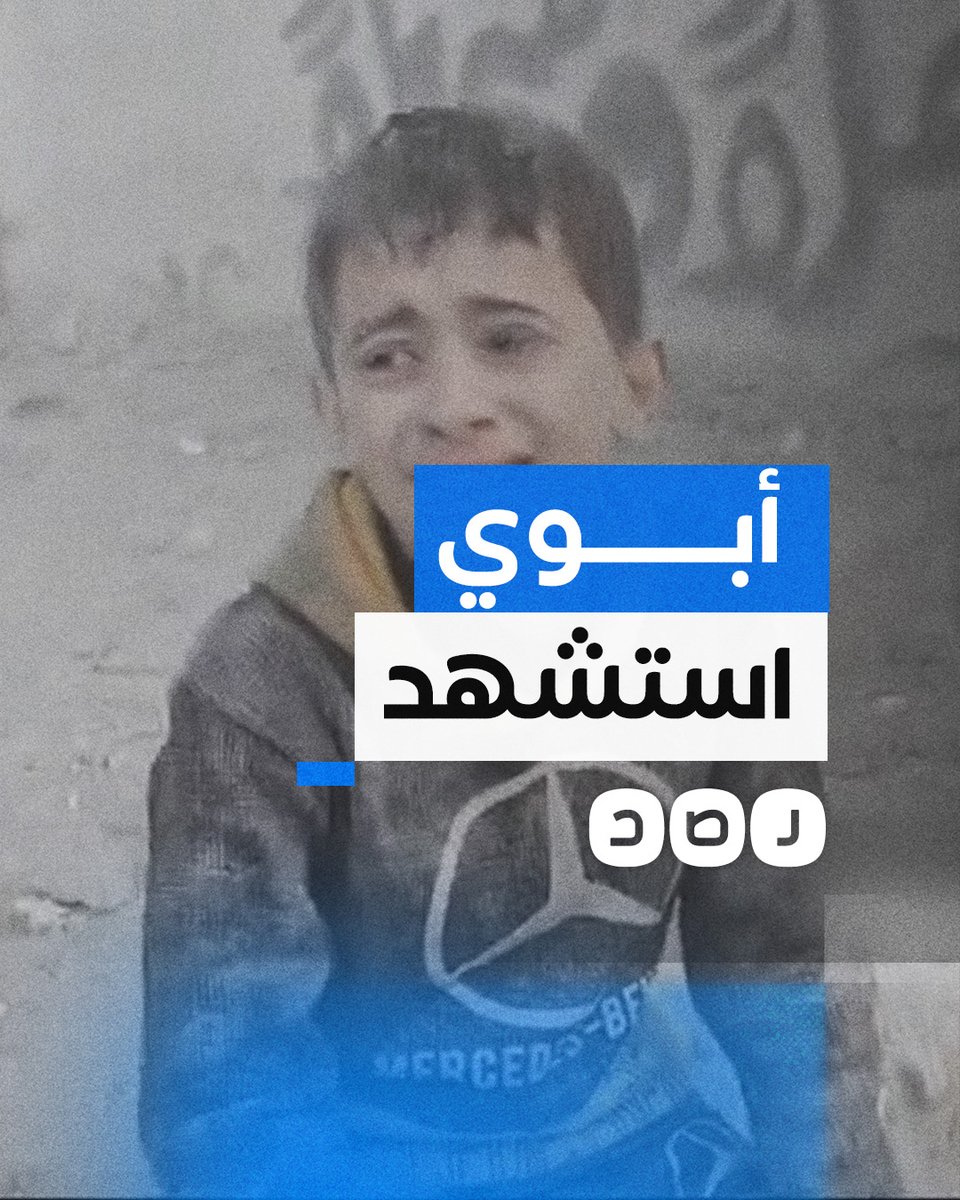 "والله أبوي استشهد".. بكاء أطفـ ـال مخيم جباليا بعد تعرض منطقتهم لقصف الاحتـ لال