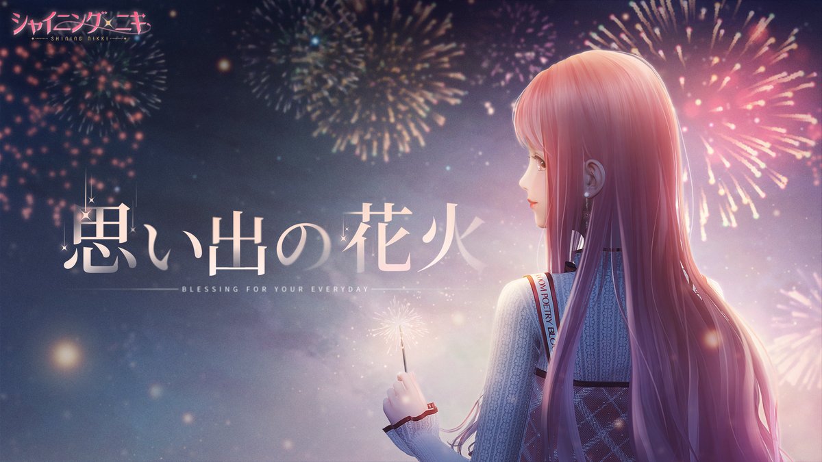 📺新MV公開📺 ニキ(CV:花澤香菜)が歌う 『思い出の花火』MV公開🎆 是非ご覧ください❣ このツイートをRT&フォローで Amazonギフト券5千円分を10名様にプレゼント🎁 ⚠️締切 12/9 23:59 #シャイニングニキ #ファンタスティック列車ニキ号