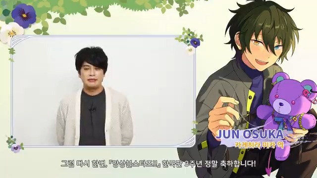 【3주년 기념 스페셜 축하 영상 - 성우 Jun Osuka】 카게히라 미카의 성우님께서 3주년 축하 메시지를 보내주셨어요~!👏👏 함께 들어보시죠~!💌 #앙상블스타즈 #앙스타_3주년_캠페인