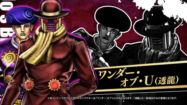 有料DLC第7弾「#ワンダー・オブ・U（透龍）」参戦トレーラーを公開ッ！ 「ワンダー・オブ・U（透龍）」 【CV：菅生 隆之（ワンダー・オブ・U）/島﨑 信長（透龍）】 「厄災に正義は無い。悪との区別も無い。」 12/8(金)から配信開始ッ！ 公式サイト #JOJO_ASBR