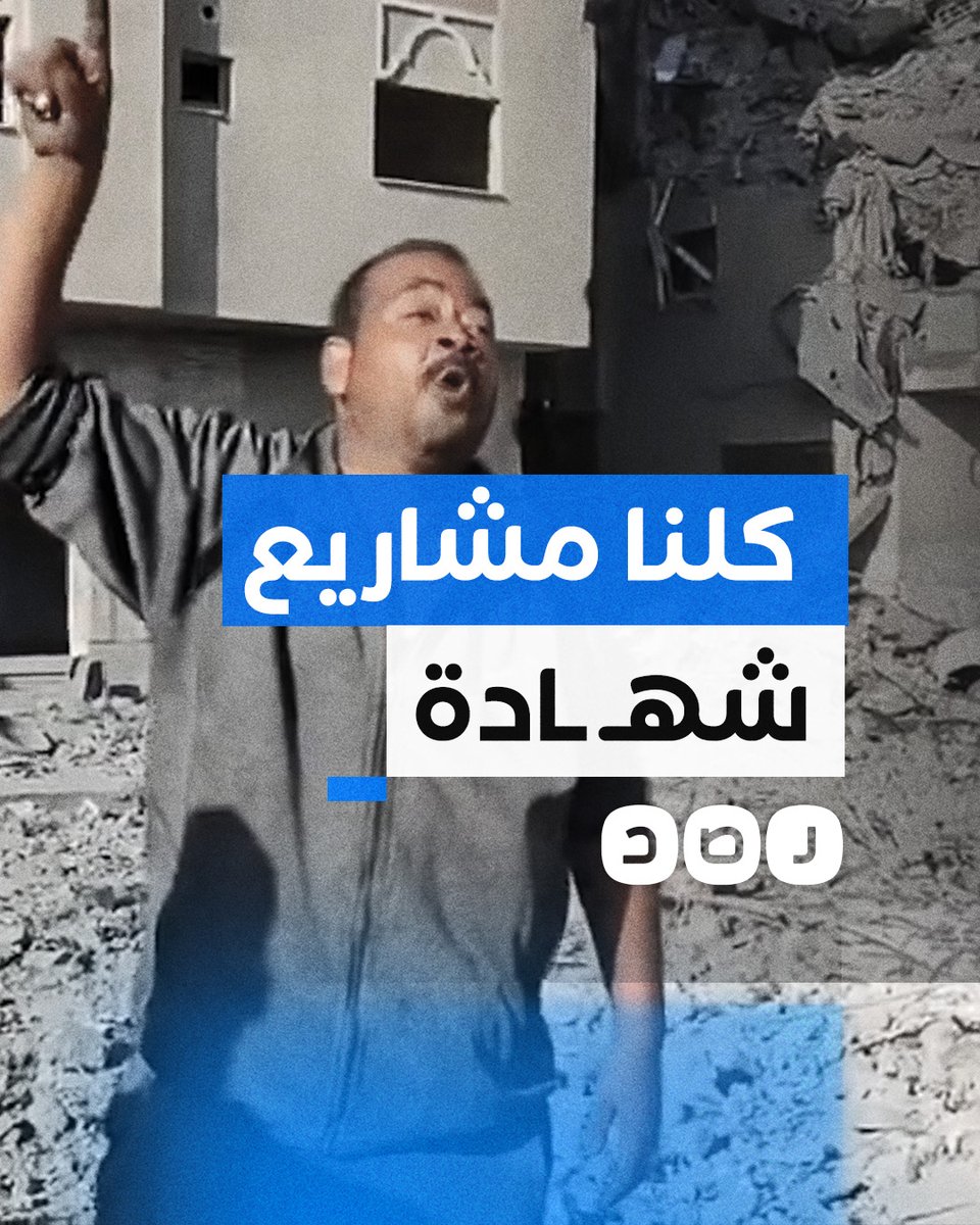 "أنا هنا مرابط ليوم الدين".. كلمات قوية من أحد سكان غزة بعد قصف الاحتـ ـلال لمنزله