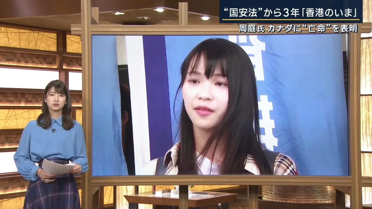【「自由で人間らしい生活」できず…】#香港 精神疾患の若者増も 反中国的活動を取り締まる、“香港国家安全維持法”施行から3年。東京大学大学院 阿古智子教授(阿古智子)によると、影響は周庭さんのような民主活動家だけでなく市民にも ▼市民が密告できる“通報ホットライン”設置 →一般の若者も通報への不安からSNSの投稿削除や、日々の会話でも無難な発言しかできない状況が続き「自由で人間らしい生活」ができないストレスから、うつ病などの精神疾患を患う若者が増加 ▼ジャーナリズムの崩壊 →香港は人権派の優秀なジャーナリストが世界中から集まるアジアの拠点だったものの、国家安全維持法は外国人も対象。外国人ジャーナリストたちの多くは香港を去り、ジャーナリズム文化が崩壊 ▼周庭さんの発信・決断は香港へどう影響？ 東京大学大学院 阿古智子教授 「周庭さんの発信で、“香港の厳しい現状”にまた注目が集まる。香港で再び“言論控え”の動きも。それでも周庭さんには“関心が薄れる香港に目を向けてほしい”という思いがあったと思う」 「日本など民主主義の国々は、他人事にせず中国への対話や働きかけを行っていくべき」 #報ステ