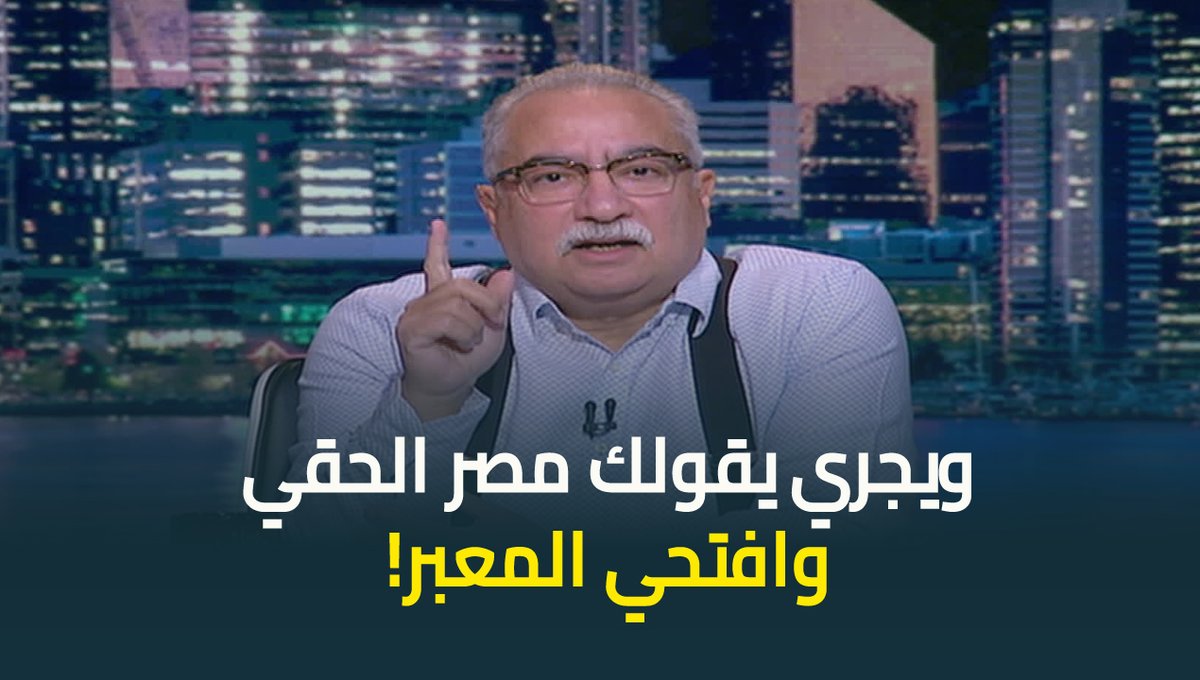 #ابراهيم_عيسى : ماشوفناش حماس بتصد رصاصة دفاعا عن طفل فلسطيني #حديث_القاهرة #القاهرة_والناس #عودة_الوعي ابراهيم عيسى