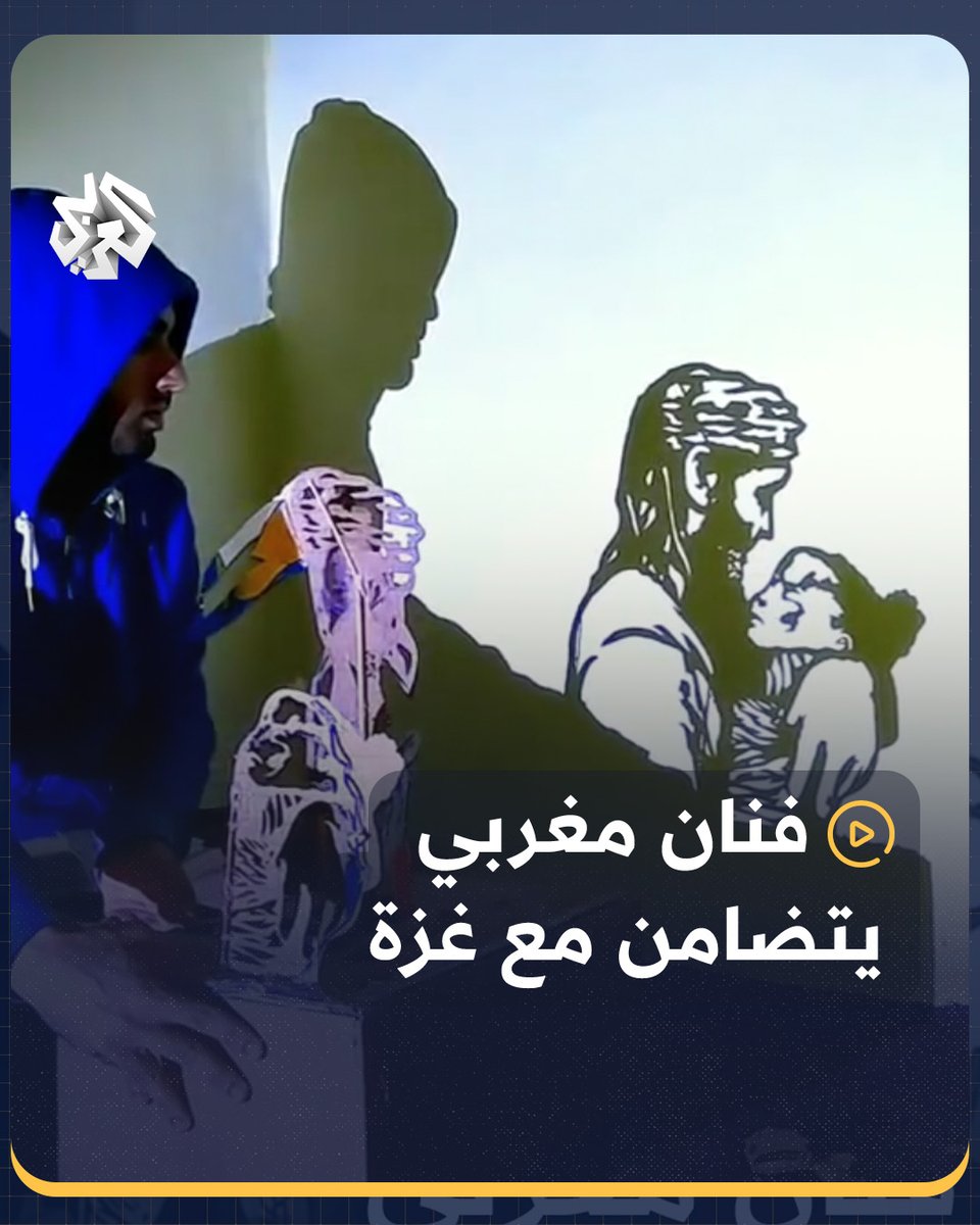 فنان مغربي يتضامن مع #غزة والشعب الفلسطيني على طريقته الخاصة #المغرب