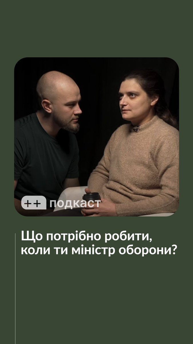 «Ми втратили час, ми втратили землю і ми втратили людей», — так роботу ексміністра оборони Олексія Резнікова коментує Марія Берлінська. Повний випуск «++ подкасту» з нею дивіться на нашому YouTube-каналі