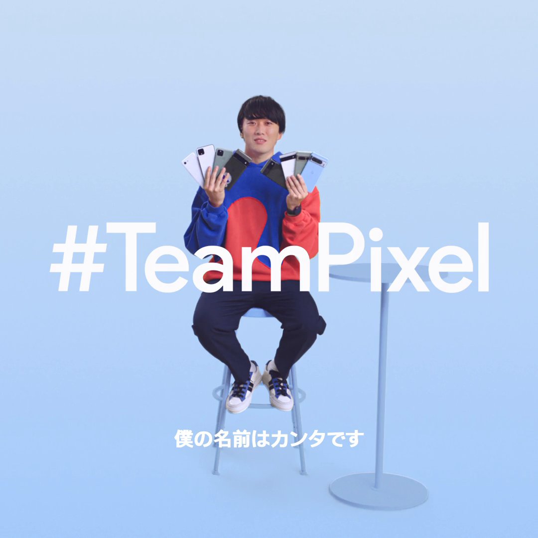 / #GooglePixel のカメラはクリエイターも大好き \ 歴代の GooglePixel とともに動画を撮ってきた #TeamPixel の水溜りボンド カンタさん (カンタ(水溜りボンド)) GooglePixel への愛を 1 台づつ丁寧に語ってもらいました。 思わず担当者も感動して涙が😭 これからも応援しています❗️