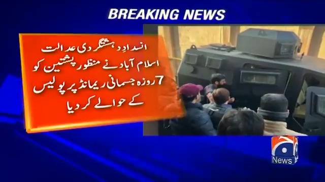منظور پشتین 7 روزہ جسمانی ریمانڈ پر پولیس کے حوالے