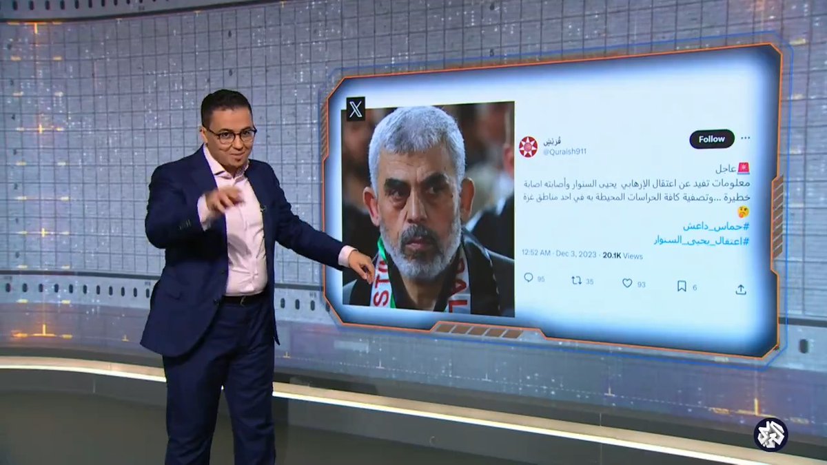 منشور لصفحة "قريش" يزعم مقتل السنوار في غزة.. ماذا قالت الصحافة الإسرائيلية؟ #بوليغراف