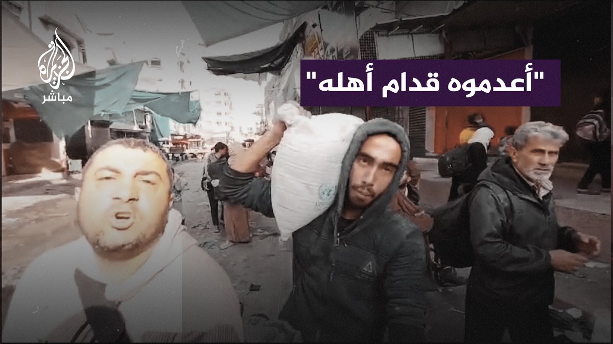 "أعـــدموه قدام أهله يا راجل ومرته وولاده".. مئات النازحين يتحدثون عن إعـ ـدام الاحتلال عشرات الفلسطينيين ميدانيًا في محيط المستشفى الإندونيسي #غزة_لحظة_بلحظة | #غزة_تحت_القصف