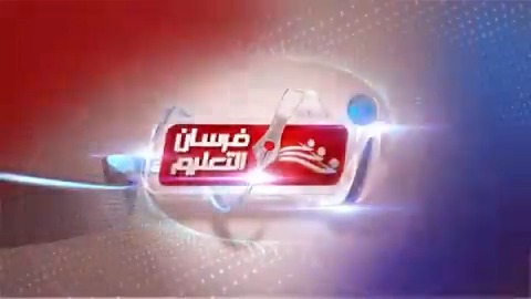 بعد موسم أول مليء بالإثارة والتشويق .. تعود المنافسة والمواجهة من جديد في الموسم الثاني من #فرسان_التعليم انتظرونا الاثنين القادم في بث مباشر على #قنوات_عين