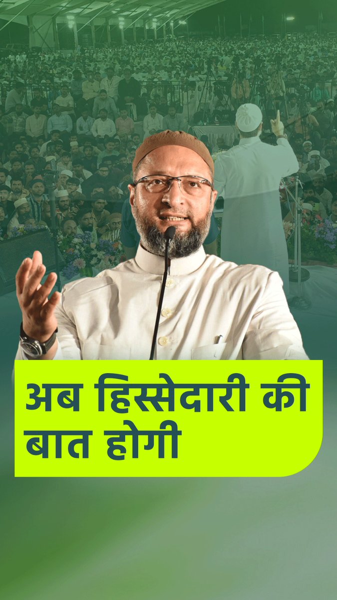 जब हिस्सा मिलेगा तब इंसाफ़ होगा, इसलिए अब बात हिस्सेदारी की होगी