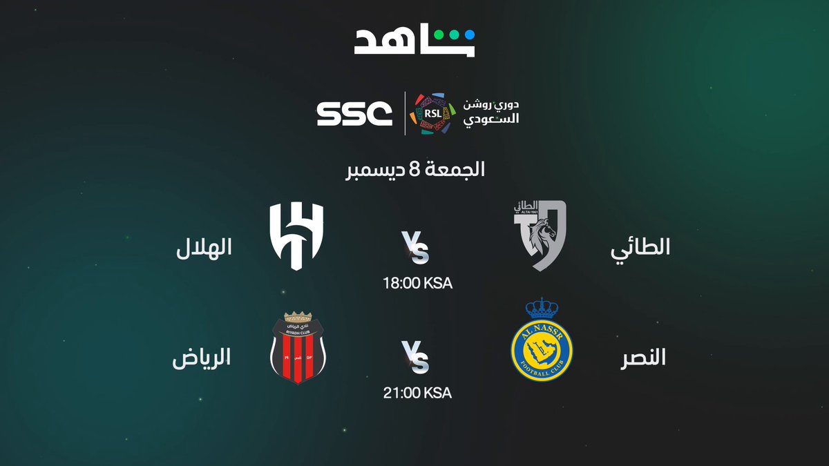 العالمي للصحوة على حساب الرياض والزعيم المنتشي يسعى للابتعاد بالصدارة والانتصار على الطائي اشترك في باقة الرياضة وتابع جميع المباريات على #Shahid #رياضة_لا_تنتهي #الرياضة_على_شاهد #دوري_روشن_السعودي #SSC