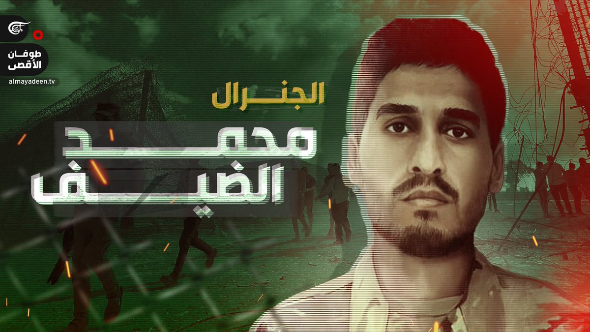 "ابن الموت".. من هو محمد الضيف الذي تطارده "إسرائيل" منذ 30 عاماً؟ تقرير: زهراء ديراني #الميادين #طوفان_الأقصى #محمد_الضيف زهر_اء ديراني
