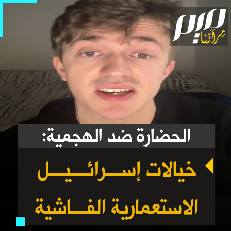 "إسرائيل دولة استعمارية استيطانية، تعمل على تصوير الشعب الفلسطيني الأصلي إلى شعب غير عقلاني ومتوحش: هذه خيالات أوروبية فاشية".. الباحث الانجليزي كريس كونزلر يعري عنصرية خطاب رئيس دولة الاحتلال. #حرب_غزة