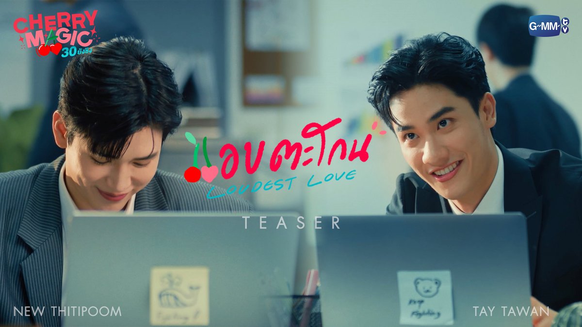 [Teaser] แอบตะโกน (Loudest Love) Ost. Cherry Magic 30 ยังซิง - Tay Tawan, New Thitipoom 📍Official MV Tonight on YouTube : GMMTV RECORDS #CherryMagicTH #GMMTV เทย์ทาวาฬ Newwiee