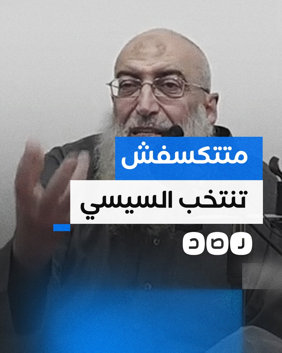 "أنا مش عايز أخسر المؤسسة العسكرية".. ياسر برهامي يعدد مميزات #السيسي ويطالب أنصاره بانتخابه بسبب "أهمية وجوده للدعوة"
