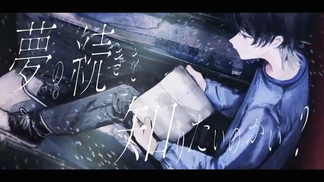 ドリームレス・ドリームス / はるまきごはん (cover) full:
