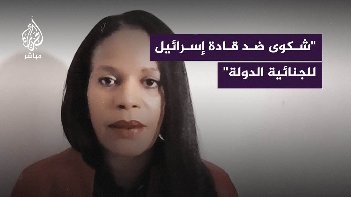 "قدمت شكوى للجنائية الدولية لمحاكمة إسرائيل على جرائمها" النائبة بالبرلمان البريطاني كلوديا ويب للجزيرة مباشر: يجب إنهاء الحرب ضد الإنسانية التي ترتكبها إسرائيل ضد سكان غزة