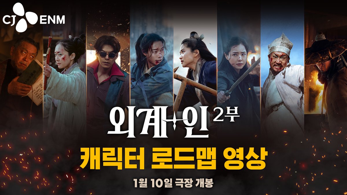 신검을 둘러싼 8인 8색의 시너지가 폭발한다! #외계인_2부 캐릭터 로드맵 영상 공개 💥 #영화외계인 #1월10일극장개봉 #최동훈감독 #류준열 #김태리 #김우빈 #이하늬 #염정아 #조우진 #김의성 #진선규
