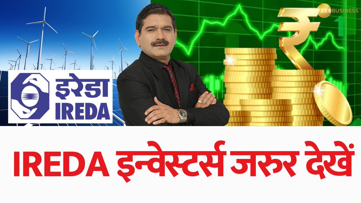 ✨#EditorsTake : IREDA में अब क्या करें? शेयर HOLD करना क्यों है जरुरी? जानिए CA Anil Singhvi Zee Business से... #IREDA #StockMarket #Investment #AnilSinghvi