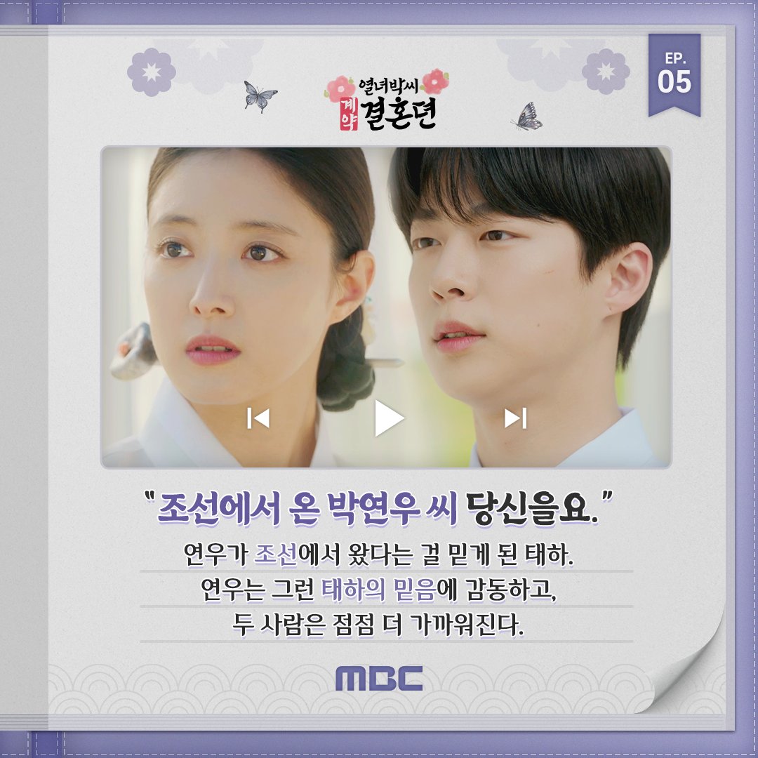 #열녀박씨계약결혼뎐 💜5회 다시보기💜 색이 변한 노리개를 전해 받은 연우🤨 금쪽같은 계약결혼 스토리 #열녀박씨계약결혼뎐 매주 금토 밤 9시 50분 방송🦋 #mbcdrama #MBC금토드라마 #MBC #이세영 #배인혁 #주현영 #유선호 MBC 231208 방송