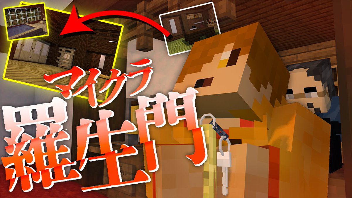 『マイクラ羅生門』#6 ∟ #マイクラ羅生門