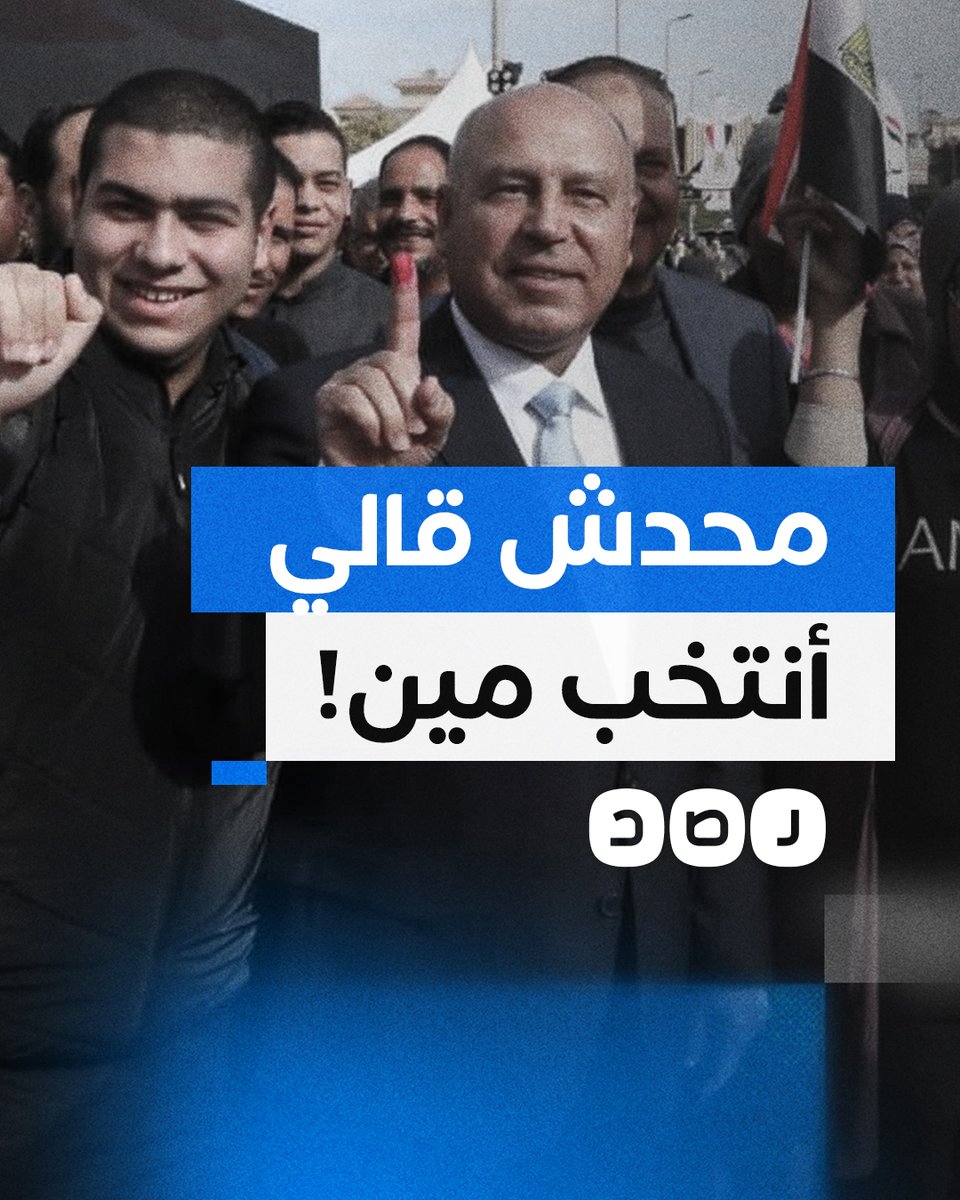 "محدش قالي أنتخب مين".. تصريحات كامل الوزير بشأن انتخابات الرئاسة تثير سخرية المصريين