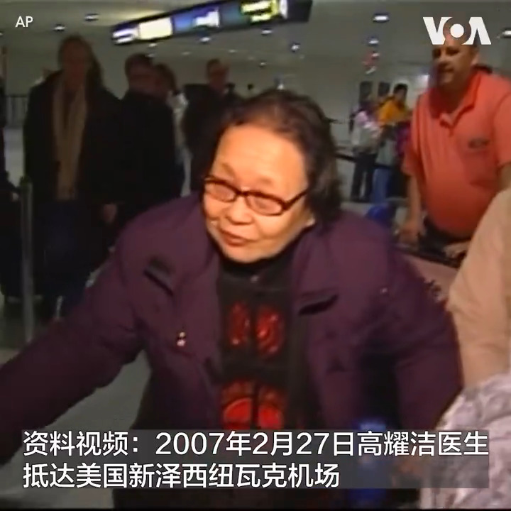 被称为“中国抗艾滋第一人”的高耀洁医生10日在美国纽约寓所去世,享年95岁。高耀洁医生90年代揭发河南非法卖血导致艾滋病大面积传播,受到当局打压,迫使她流亡美国。高耀洁医生2007年接受美联社采访时表示不能欺骗老百姓,并且说在民众i心目中她的话高于政府官员。 报道: