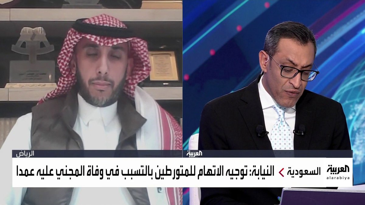 #نشرة_الرابعة | المحامي محمد البيز: السجن بما لايزيد عن 4 سنوات أو الغرامة بما لا يزيد عن 200 ألف ريال.. عقوبات قد تواجه المتسببين في وفاة شخص بعد تصادمهما عمدا المحامي د. محمد بن عيسى البيز 🇸🇦