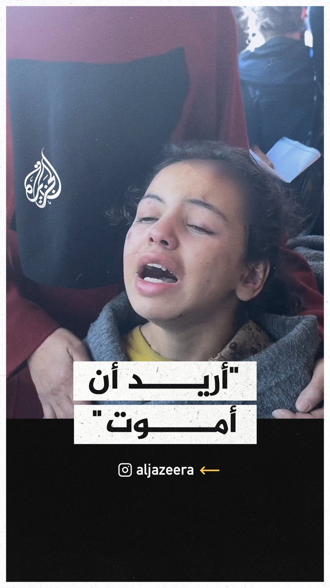 "ما ضل حدا من خواتي، بدي أموت أنا".. طفلة تبكي بحرقة خلال وداع إخوتها #حرب_غزة