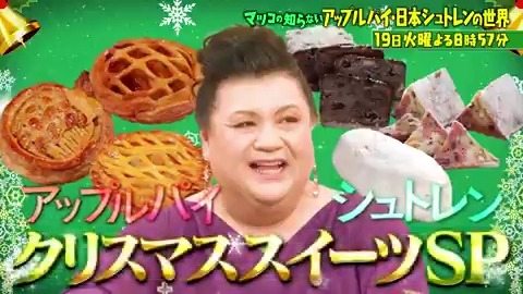 ご視聴ありがとうございました‼️ 来週は👤 🍎\ アップルパイ・日本シュトレンの世界/🎅🏼 #専門店も急増中アップルパイ #アップルパイ界のゴッドマザーも登場 #本場ドイツ人も驚いた #日本で独自に進化シュトレン