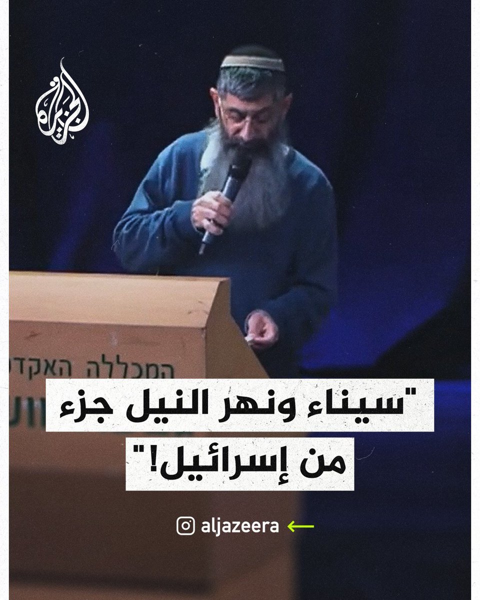 خلال مؤتمر عن الاستيطان في #غزة بحضور أعضاء من الكنيست، الحاخام عوزي شارباف: #سيناء ونهر #النيل جزء من أرض إسرائيل ويجب تحريرهما