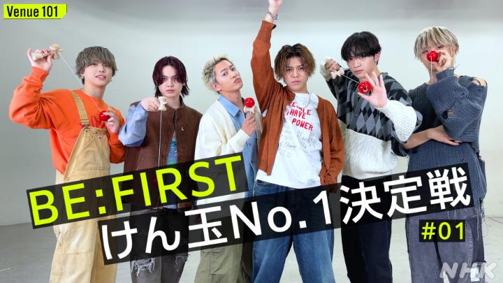 🎄#BEFIRSTけん玉No1決定戦☝️part1 見逃し配信中▶️ 今年最後のNo1決定戦🎉 今回は #Venue101 紅白SPECIAL ❤️🤍 ということで 去年の紅白で #SOTA が大活躍した けん玉に挑戦👑 まずはみんなで1位予想🧐 #SOTA ヘのリスペクトも止まりません✨ つづきは明日投稿予定🕖