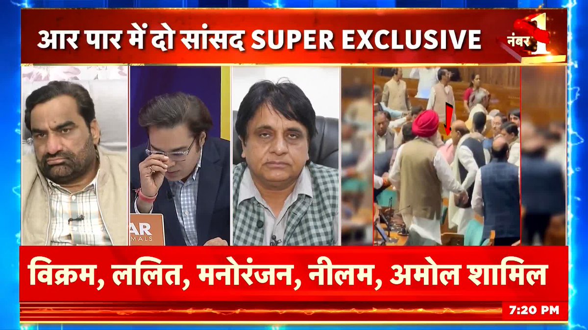 संसद में आरोपियों को पकड़ने वाले सांसद HANUMAN BENIWAL ने कहा कि सुरक्षा को लेकर पूरे देश को एक जुट होना चाहिए, लेकिन लोक सभा अध्यक्ष के बयान पर विरोध जताया, सुनिए. #AarPaar #ParliamentAttack #LokSabha #SecurityBreach #delhipolice #BJP #Congress #INDIAAlliance Amish Devgan