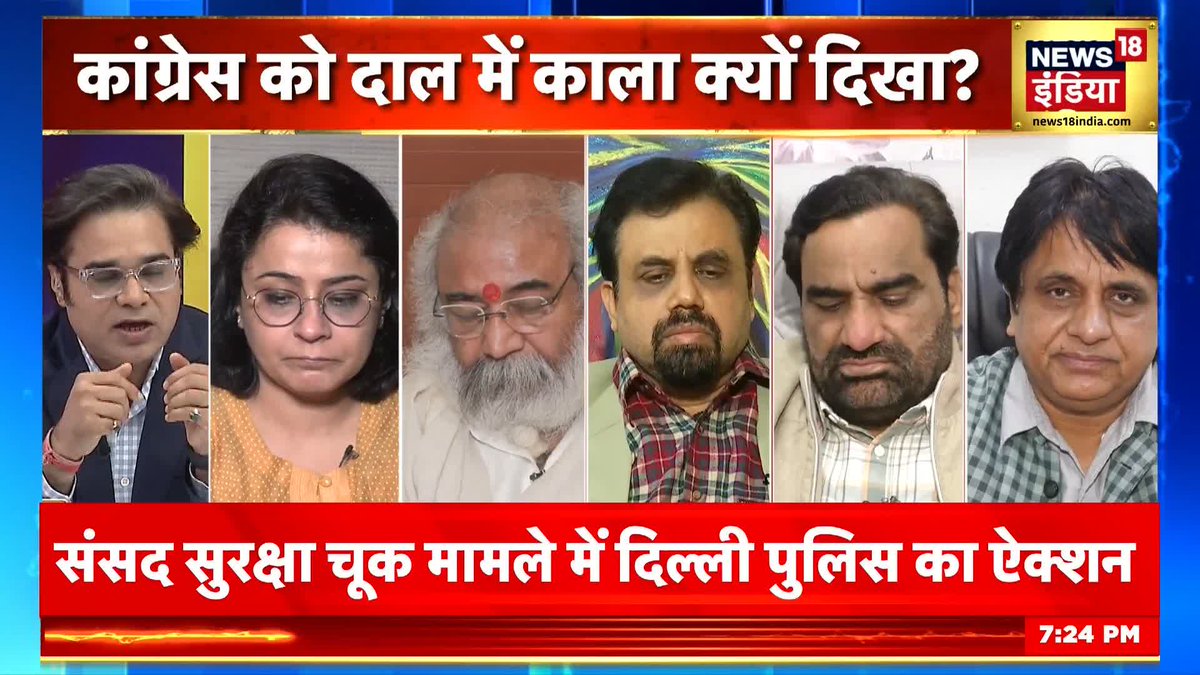 डिबेट में #Congress नेता Acharya Pramod ने संसद की सुरक्षा में चूक को गंभीर बताया और जांच की मांग की, वहीं HANUMAN BENIWAL ने ये बातें कही, सुनिए. #AarPaar #ParliamentAttack #LokSabha #SecurityBreach #delhipolice #BJP #Congress #INDIAAlliance Amish Devgan