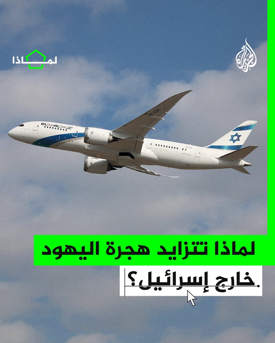 ”لنغادر البلاد معًا“.. لماذا تتصاعد الهجرة العكسية في إسرائيل؟