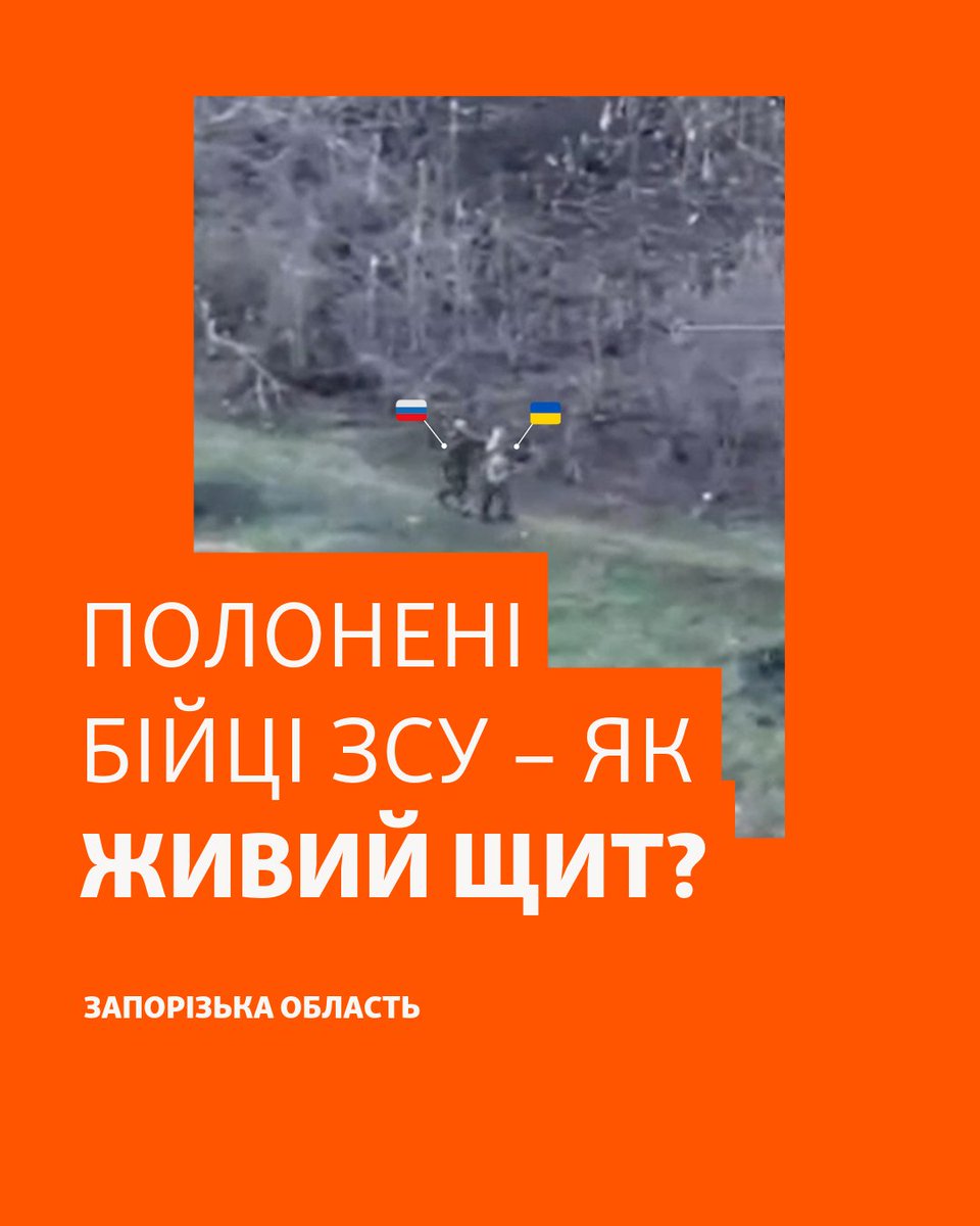 ❗Russian forces use Ukrainian POWs as human shields. Video shows Russian soldiers leading captured Ukrainian soldiers with their hands up as cover to fire on Ukrainian positions. One Russian soldier shot a prisoner who fell to the ground dead.