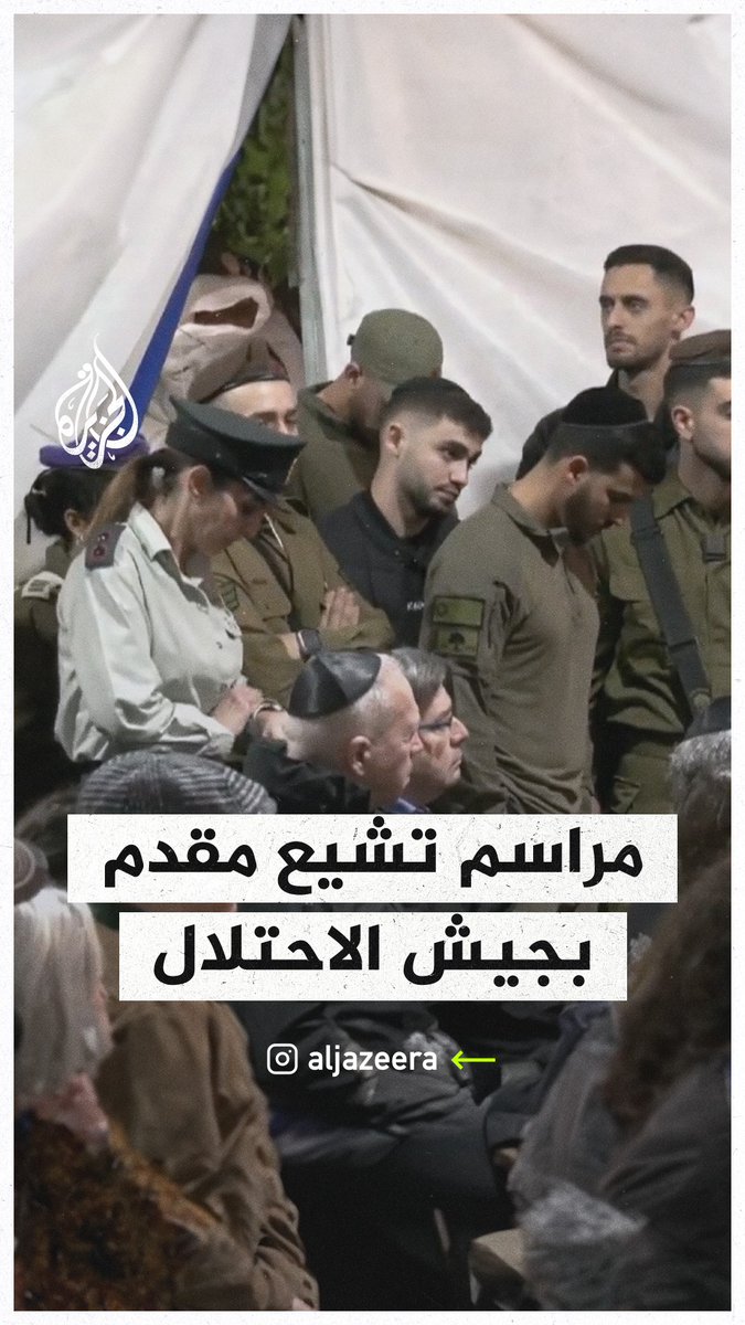 جانب من مراسم جنازة المقدم "تومر غرينبيرغ" الذي أعلنت إسرائيل صباح اليوم مقتله إلى جانب 9 ضباط وجنود إسرائيليين في غزة في الشجاعية