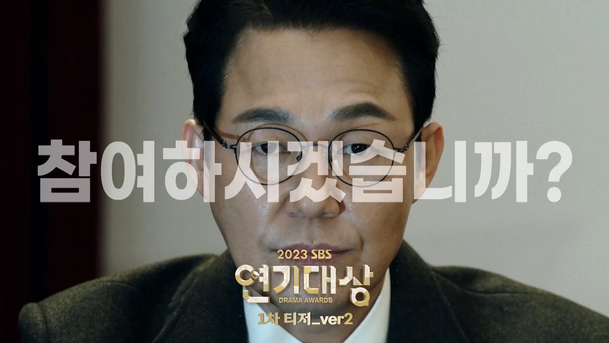 [1차 티저_ver2] '2023 SBS 연기대상' 드라마 맛집으로 여러분을 초대합니다🏆 SBS <2023 연기대상> ☞ 12월 29일 [금] 밤 8시 40분 #SBS연기대상 #2023SBS연기대상 #연기대상 #SBS드라마 #1차티저