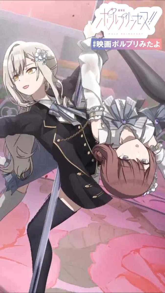💫ポールダンスショーちょい見せ(1/6) 🎶「Just the two of us」 👑御子白ユカリ(CV:#南條愛乃)& 🪶紫藤サナ(CV:#日高里菜) 作詞:マイクスギヤマ 作曲・編曲:石塚玲依 『劇場版 #ポールプリンセス!!』 絶賛公開中🎬✨ #映画ポルプリみたよ